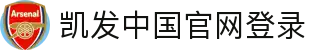 凯发中国官网登录 - (中国)江门凯发中国官网登录商贸有限责任公司欢迎您